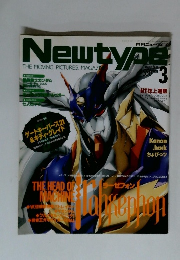 Newtype　2002年3月号