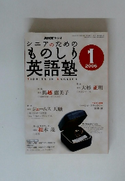 ものしり英語塾　2006.1