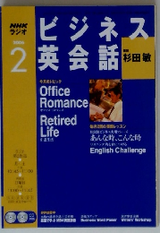 ビジネス英会話　2006年2月