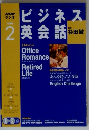 ビジネス英会話　2006年2月