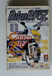 Bike Bros 2003年3月号