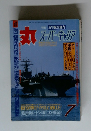 丸　スーパーキャリア　7