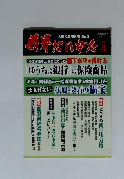 財界にいがた　2023年4月号