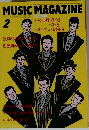 ミュージックマガジン1990年2月号