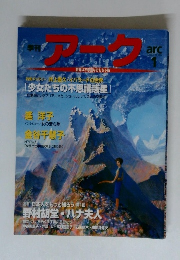アーク創刊号 arc 1 2002年10月号