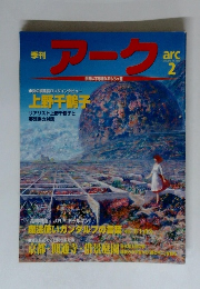 季刊 アーク　2003.2