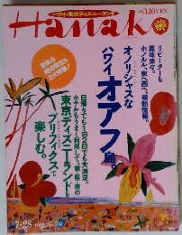 Hanako 1999年7月28日