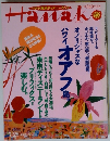 Hanako 1999年7月28日