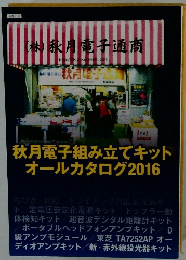 (株)秋月電子通商