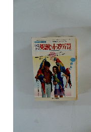 英語ヒット・スタディ73