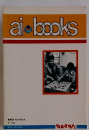 ai・ｂooks