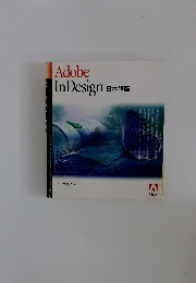 InDesign日本語版