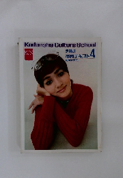 Kodansha Culture School　手編み 本科テキスト4