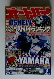 オートバイ　2005年1月号