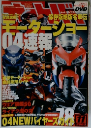 モーターショー　2003年11月号