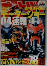 モーターショー　2003年11月号