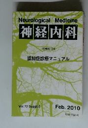 Neurological　Medicine 神経内科　2010　2