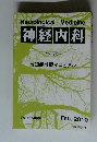 Neurological　Medicine 神経内科　2010　2