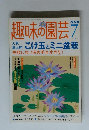 NHK趣味の園芸　2004年7月号