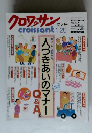 クロワッサン　croissant 125