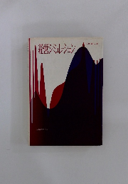 経営シミュレーション