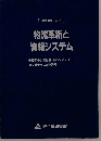 研究叢書 No.47 物流革新と 情報システム
