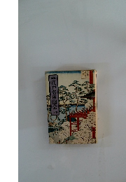 江戸名所図会(税込)　下