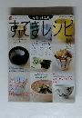 すてきレシピ 2003年秋号　no.29