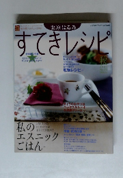 すてきレシピ