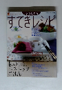すてきレシピ