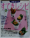 すてきレシピ　2005