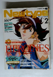 月刊ニュータイプ 1995年2月号