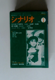 シナリオ　1987年1月