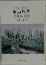 創立40周年記念飛鳥新社書籍総目録1979~2019