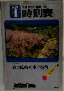 演劇界　1979年4月号　