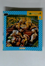 アウトドア料理&バーベキュー食べたい　18