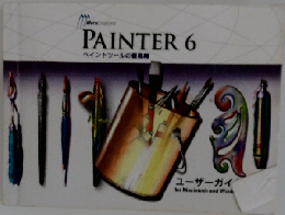 PAINTER6　ペイントツールの最高
