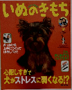 いぬのきもち　2006/10