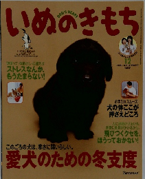 いぬのきもち　2005年1月1日発行