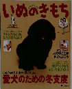 いぬのきもち　2005年1月1日発行