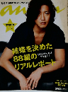 anan 結婚を決めた88組のリアルレポート 2010.1.13