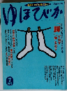 ゆほびか　7