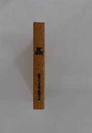 80年史 大日本インキ化学工業株式会社