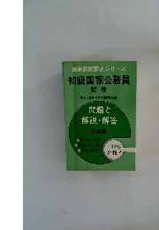 初級国家公務員 試験