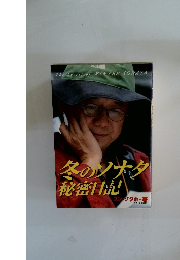冬のソナタ秘密日記