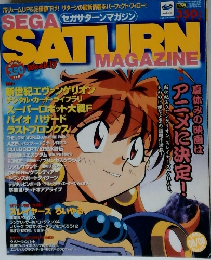 セガサターンマガジン　
