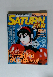 SATURN FAN 1996年