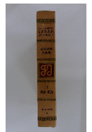 万有百科大事典 11 政治 社会