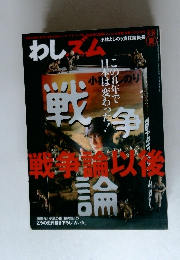わしズム VOL.19 2006年夏号