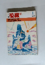 染織α　1983年1月号